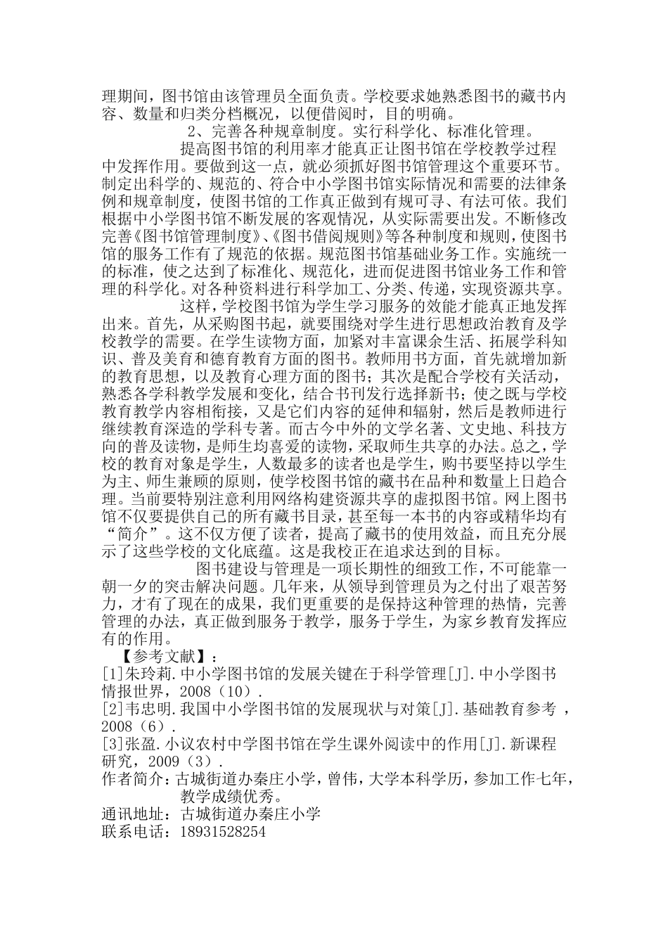 图书馆在素质教育中的有效使用_第3页