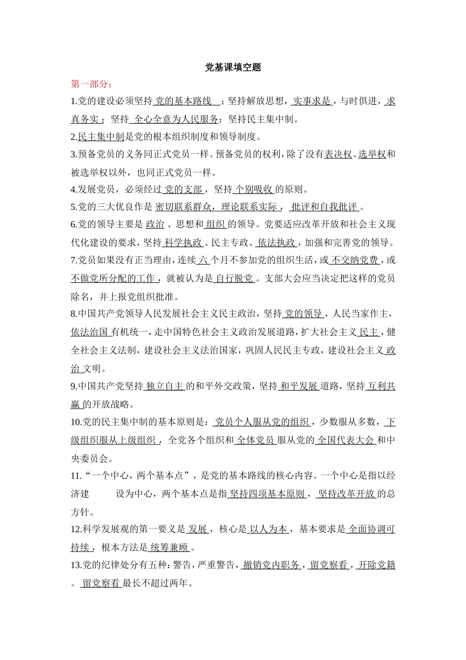 填空题(同名1721)_第1页
