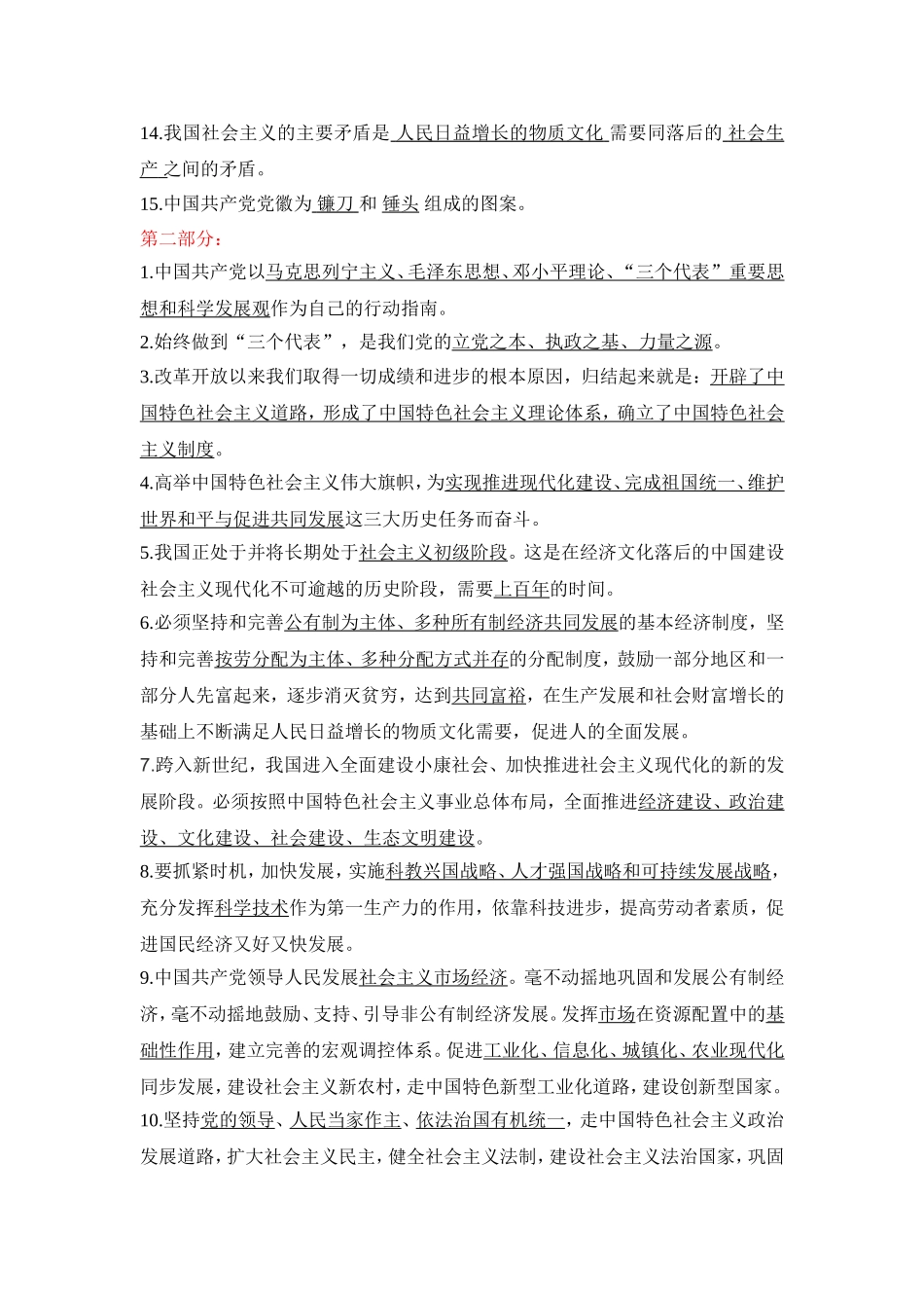 填空题(同名1721)_第2页