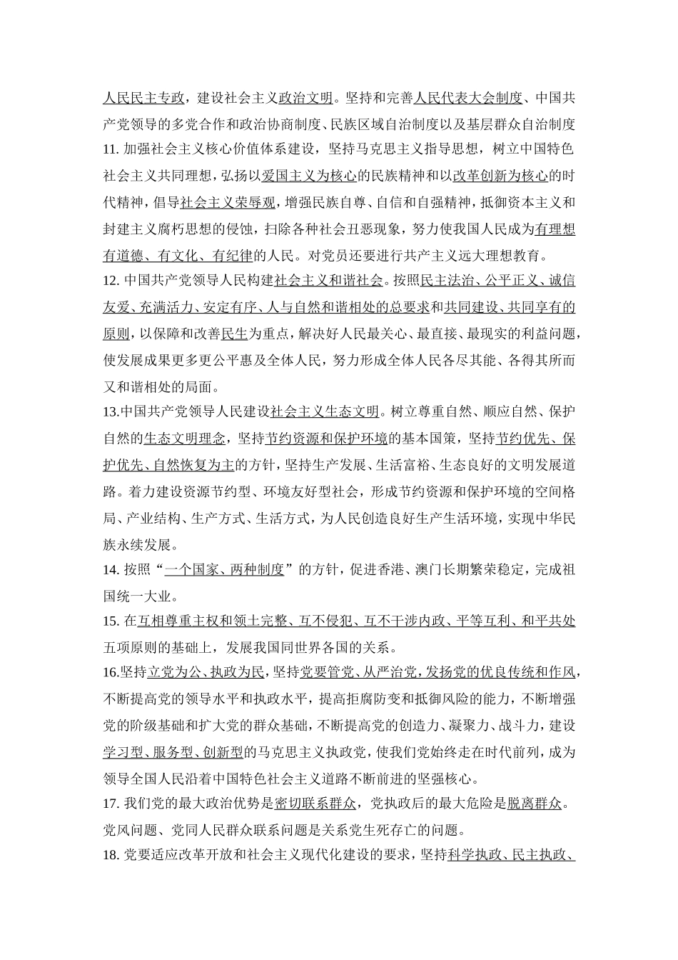 填空题(同名1721)_第3页