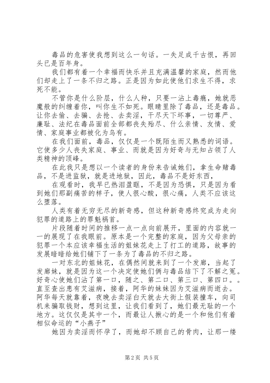 2024年拒绝毒品迷途，归途观后感_第2页