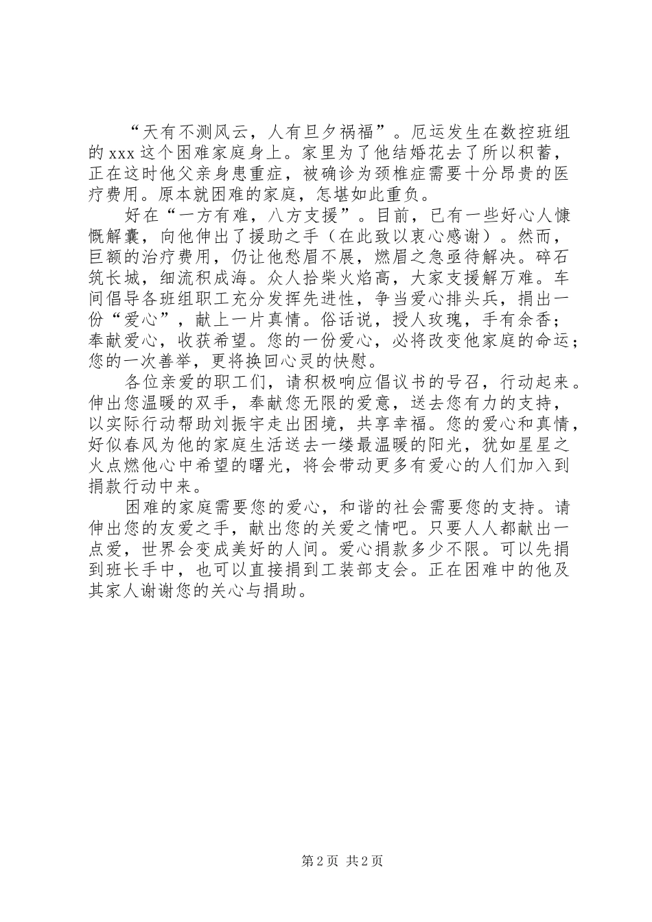 2024年捐款倡议书_第2页