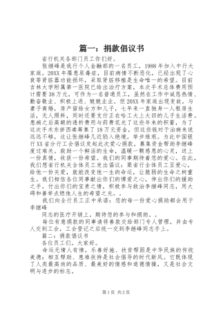 2024年捐款倡议书