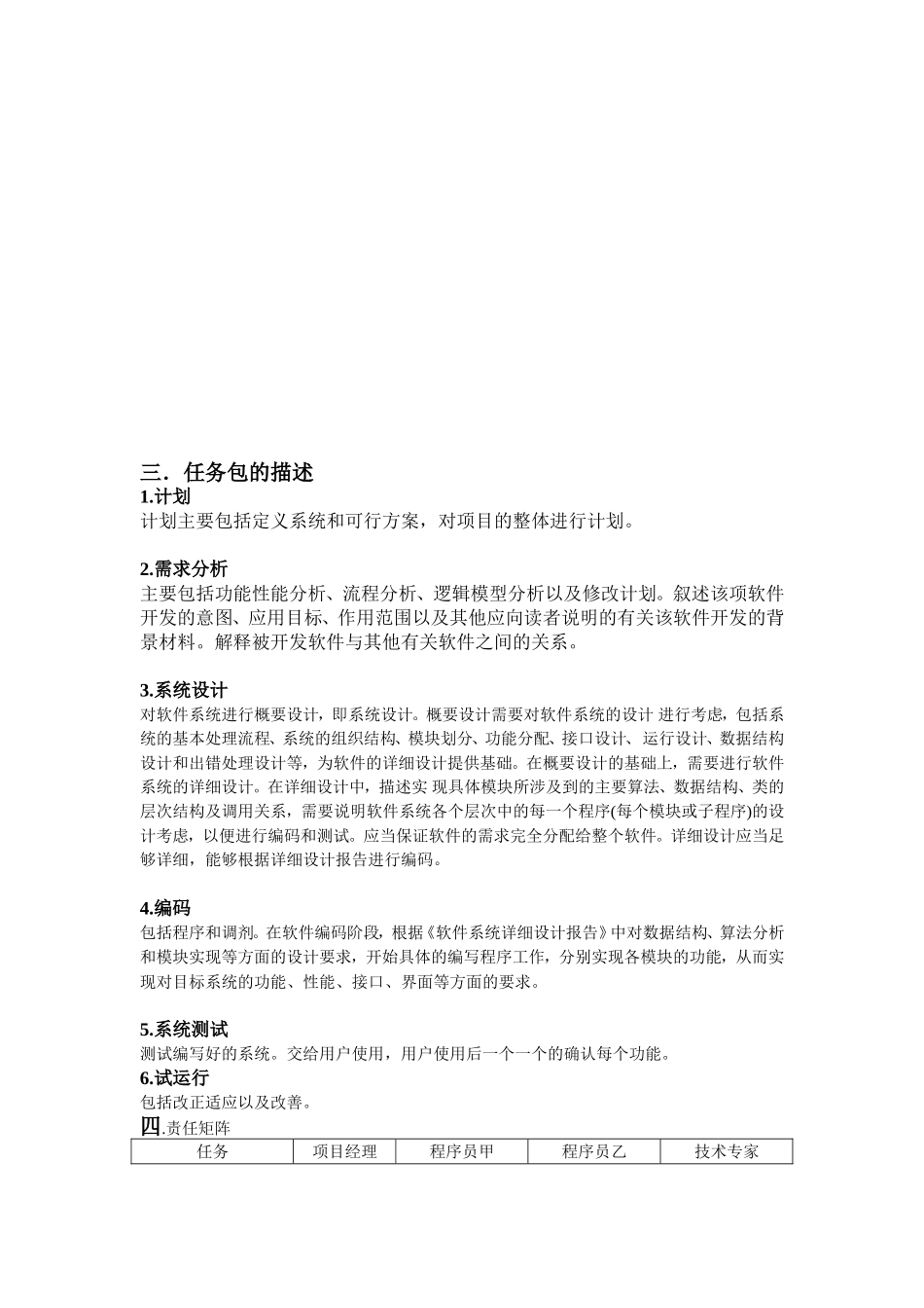 图书馆占座系统的开发_第2页