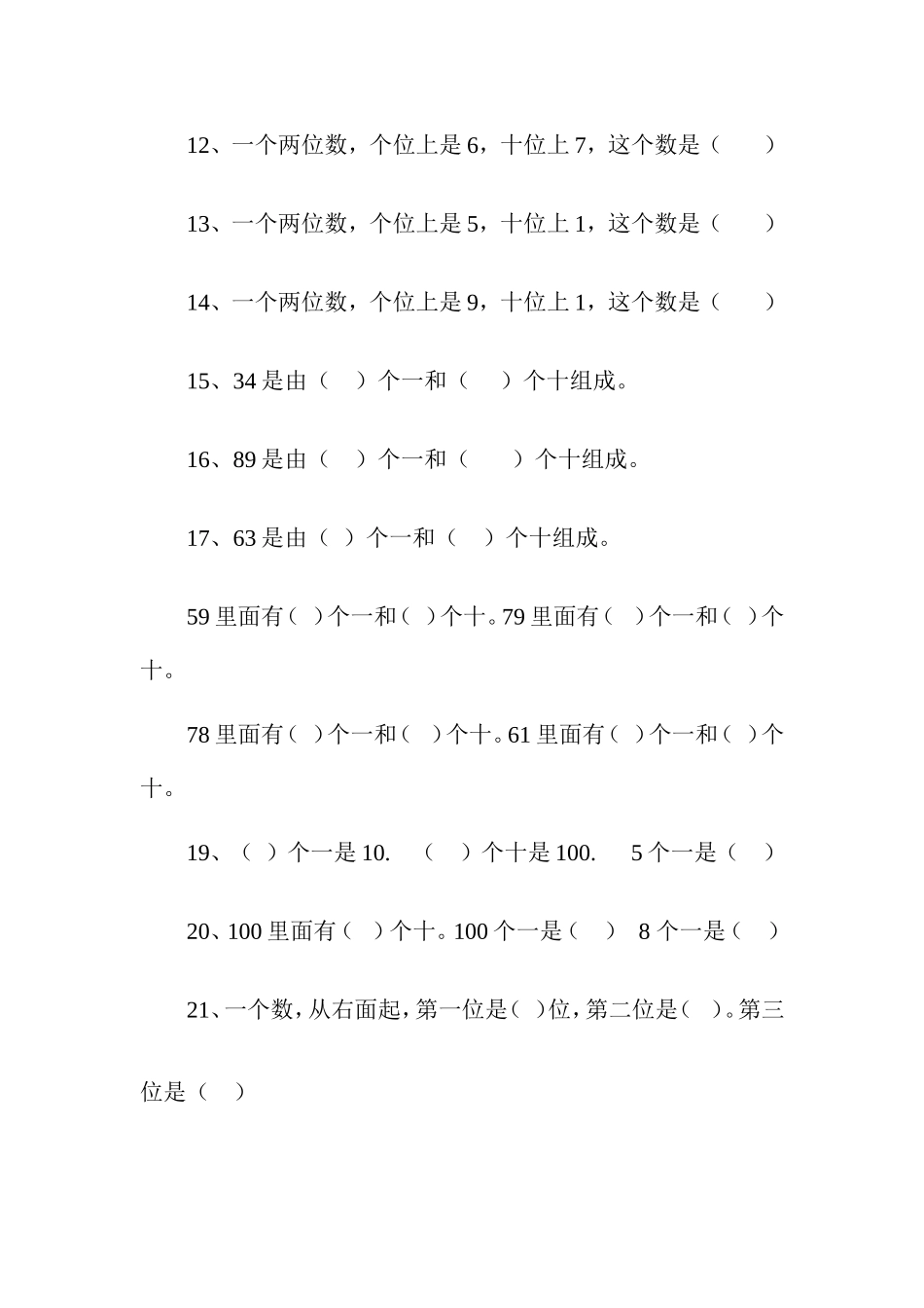 填空题(同名2255)_第2页