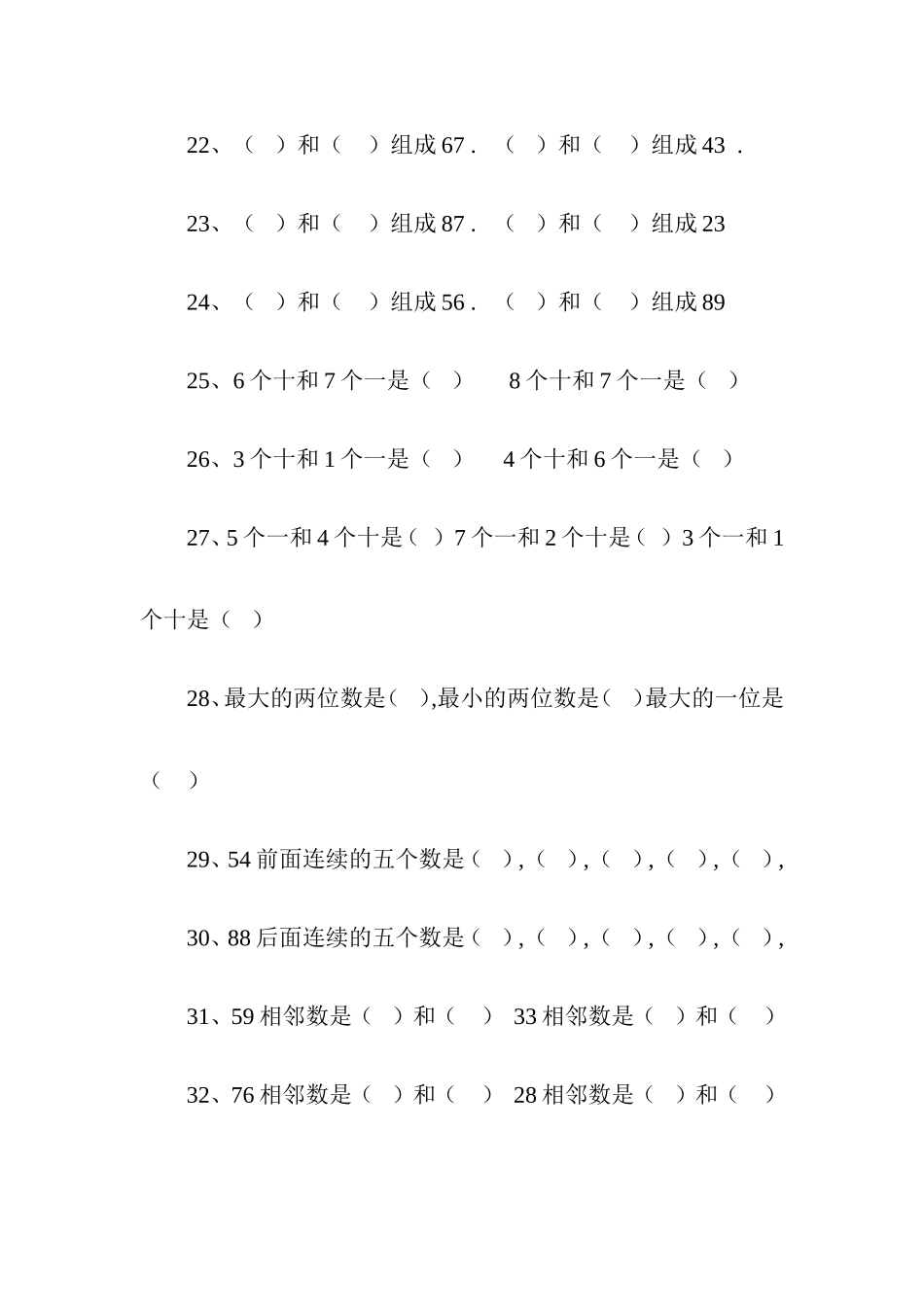 填空题(同名2255)_第3页