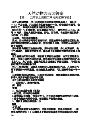 天然动物园阅读答案