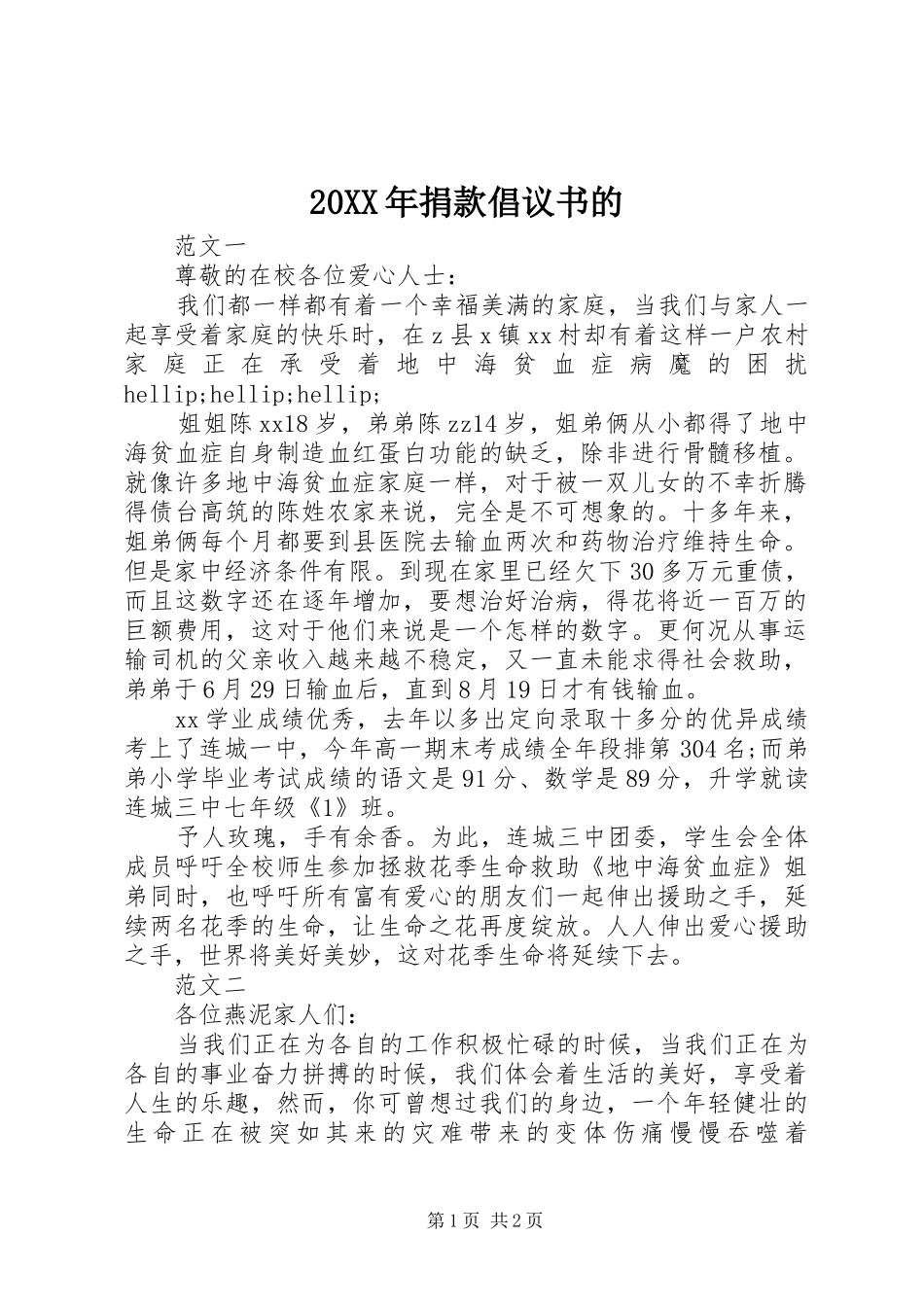 2024年捐款倡议书的_第1页