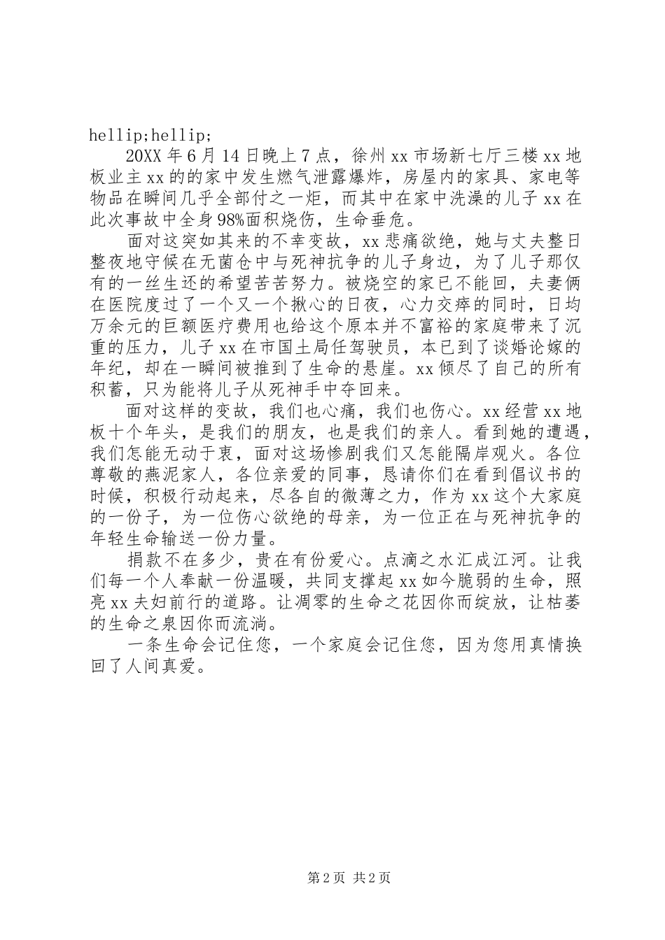 2024年捐款倡议书的_第2页