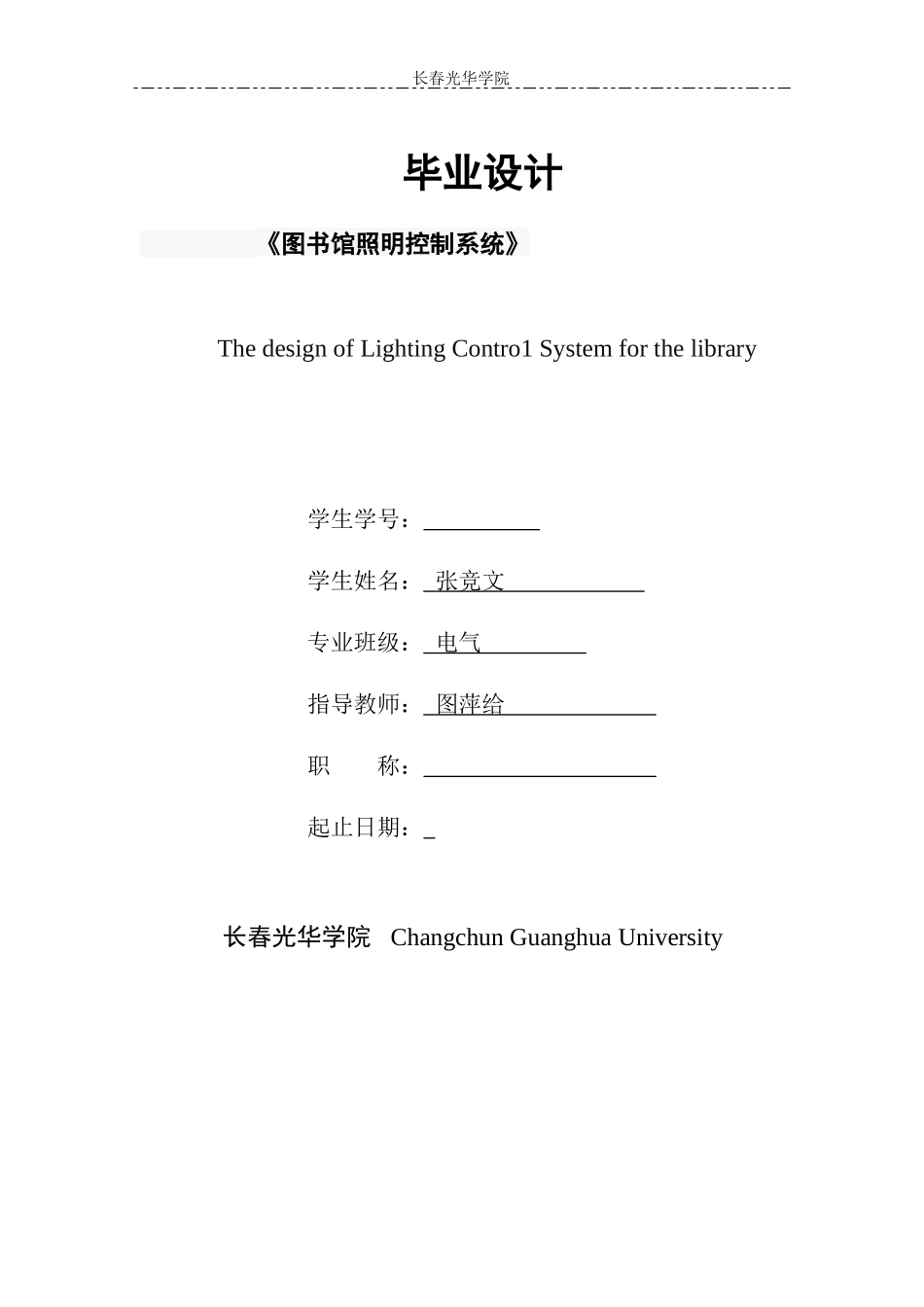 图书馆照明控制系统设计_第1页