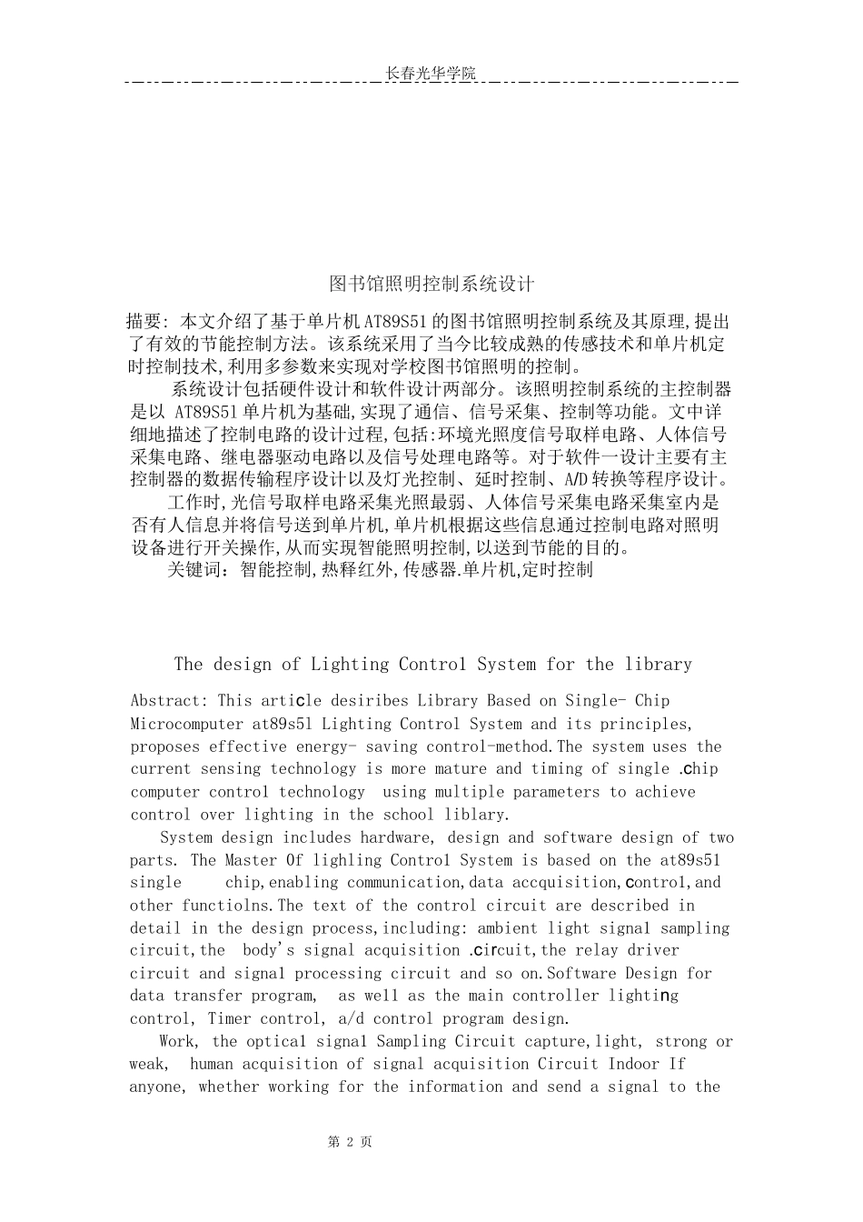 图书馆照明控制系统设计_第3页