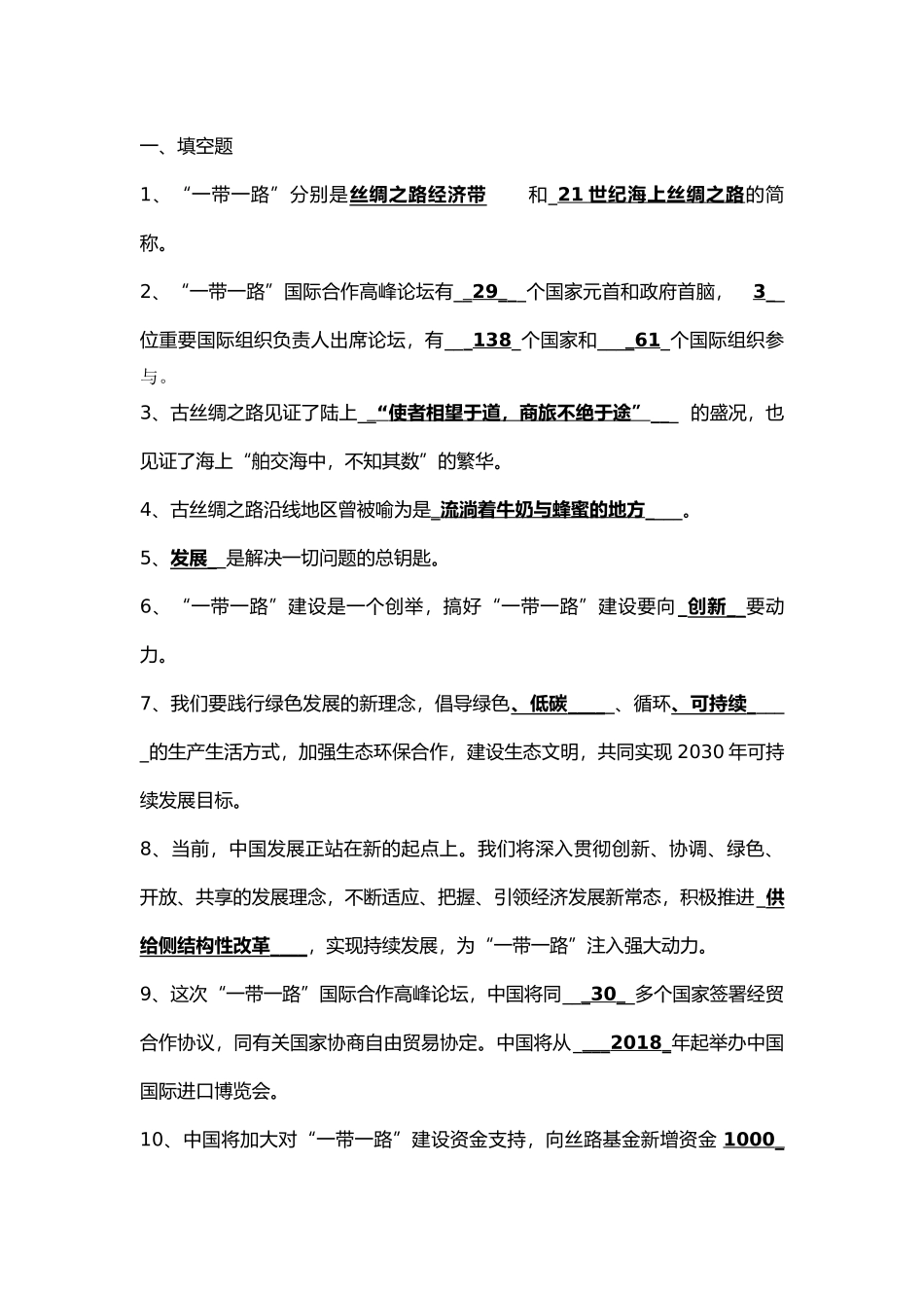 填空题(同名22069)_第1页