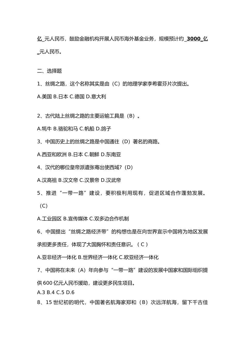 填空题(同名22069)_第2页