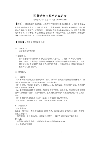 图书馆照明设计