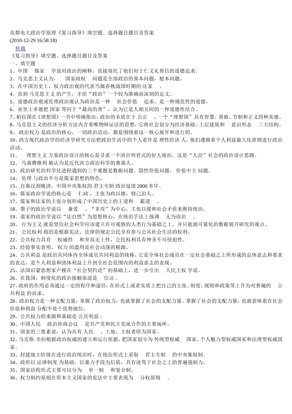 填空题、选择题目题目及答案_第1页