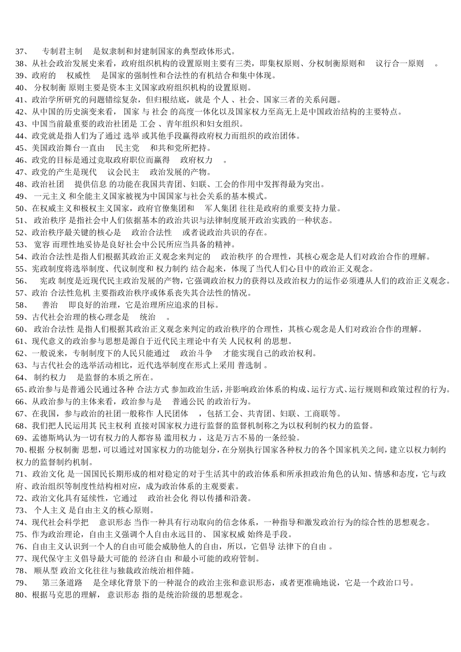 填空题、选择题目题目及答案_第2页