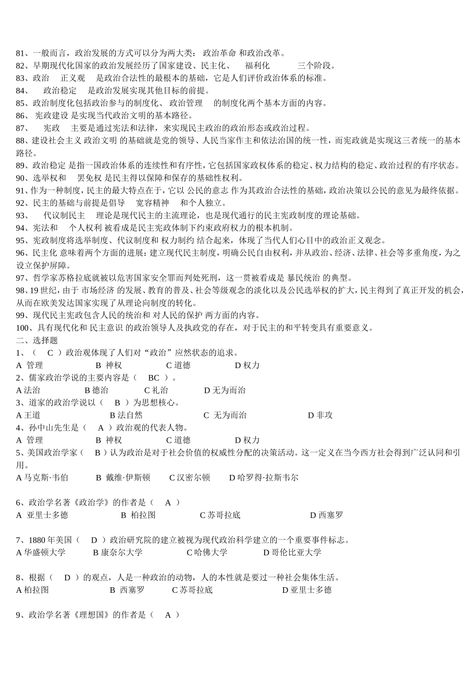 填空题、选择题目题目及答案_第3页