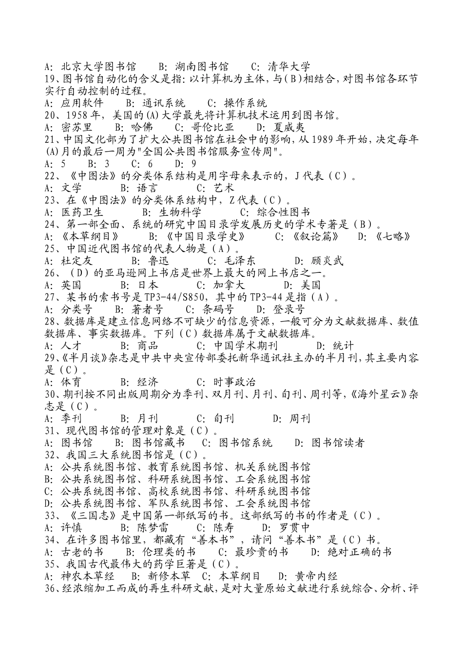 图书馆知识竞赛题_第2页