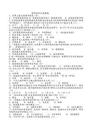 图书馆知识竞赛题