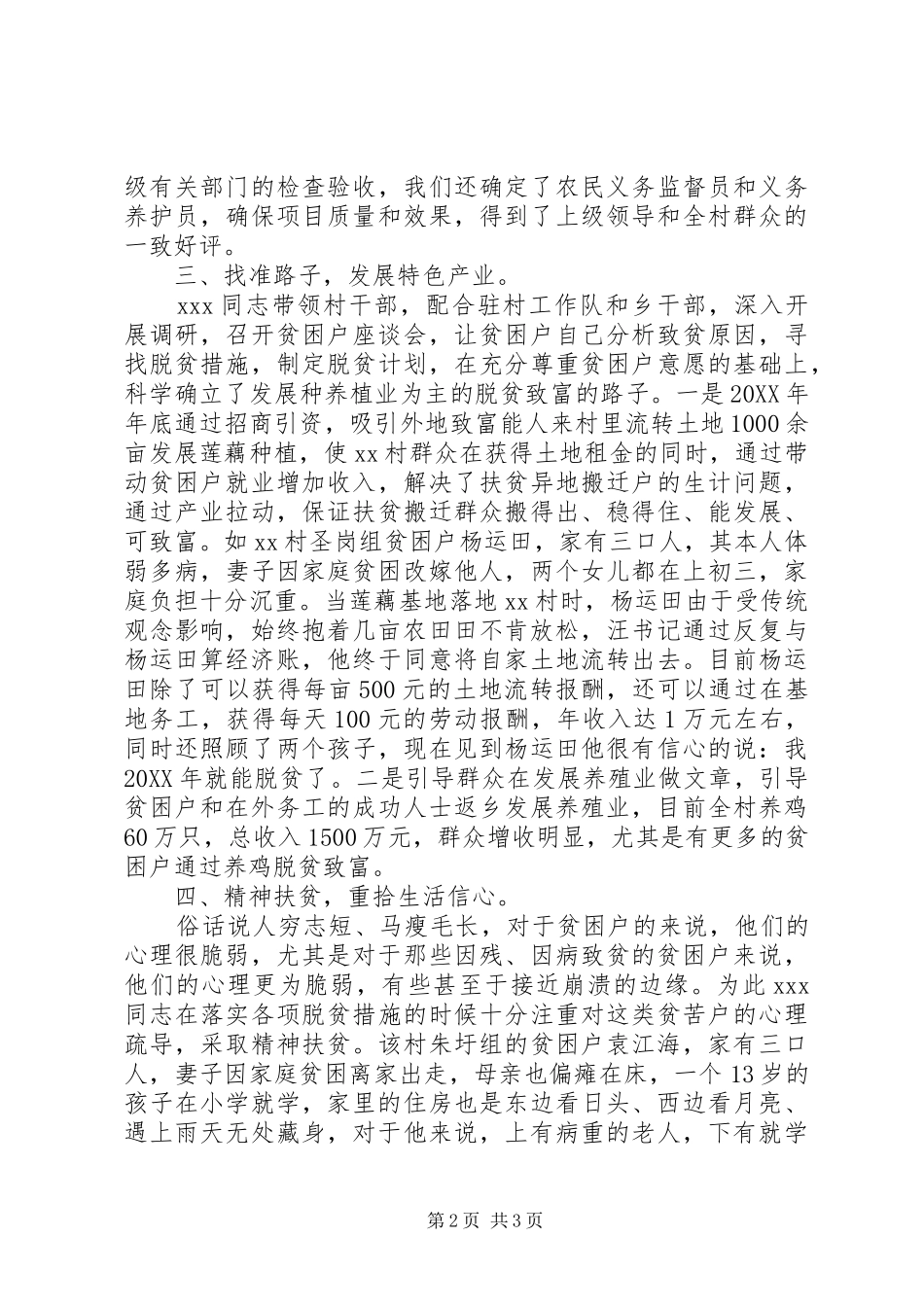 2024年基层扶贫工作先进个人事迹材料_第2页