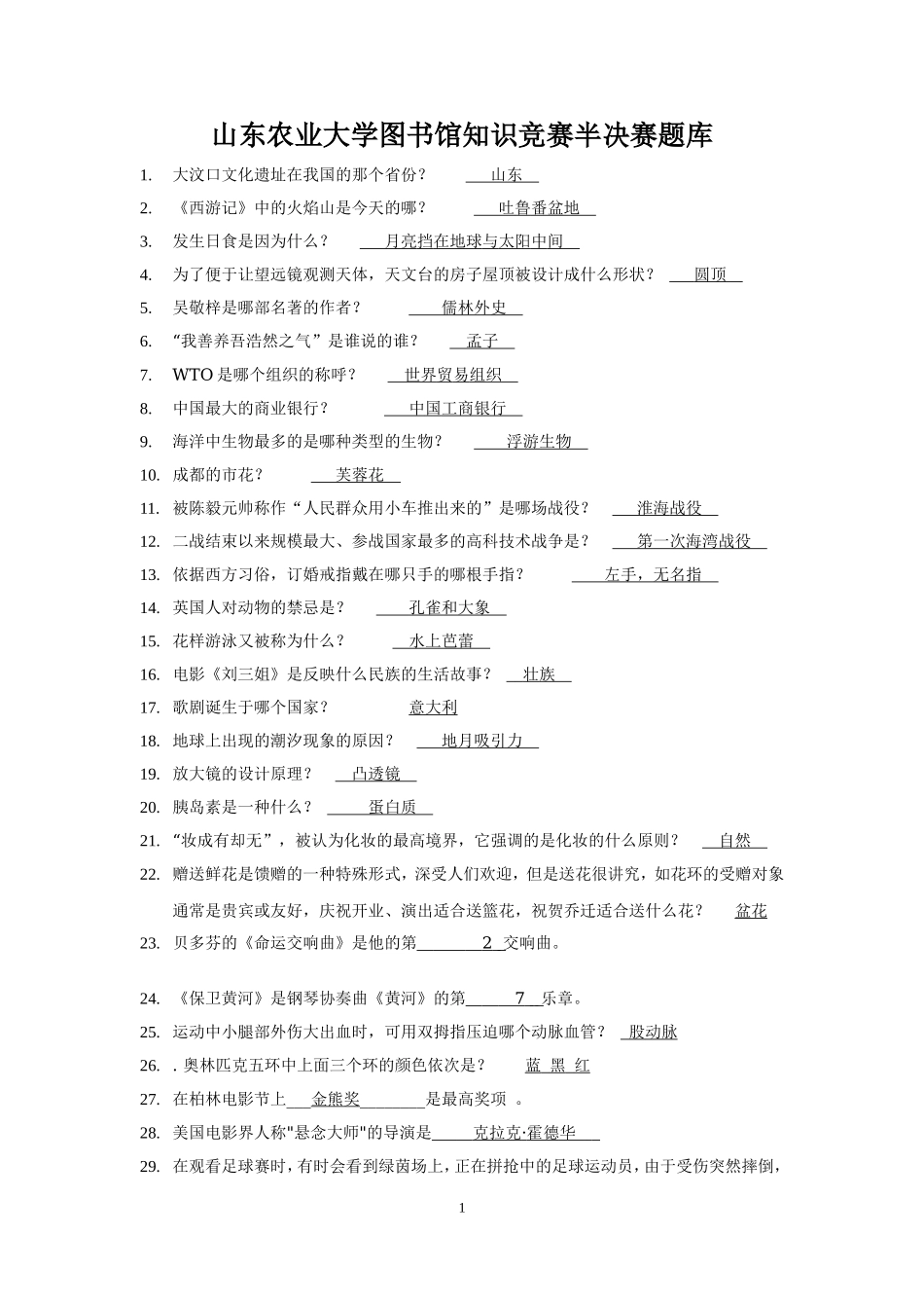 图书馆知识竞赛题库_第1页