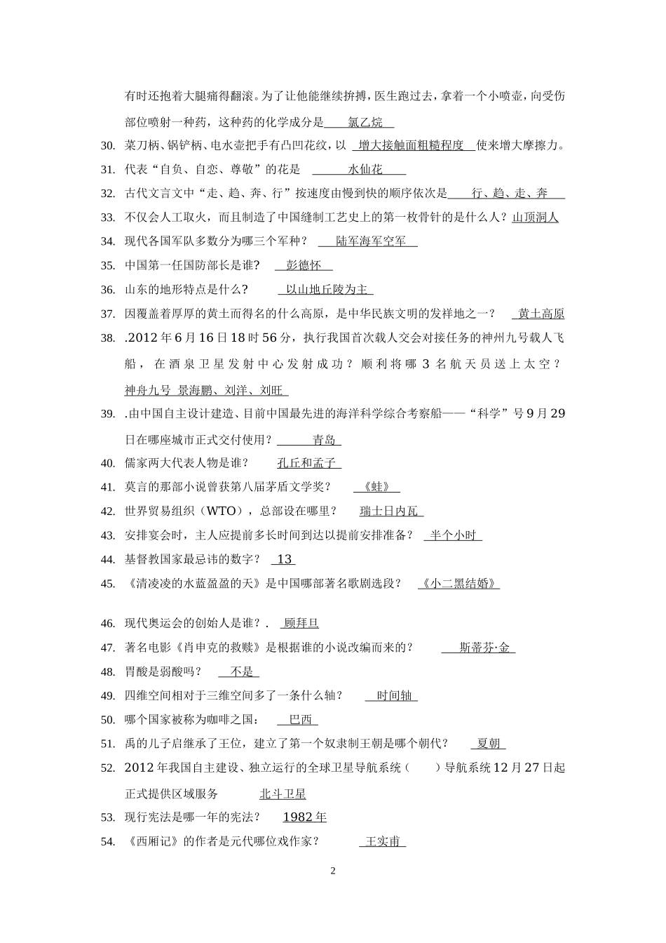 图书馆知识竞赛题库_第2页