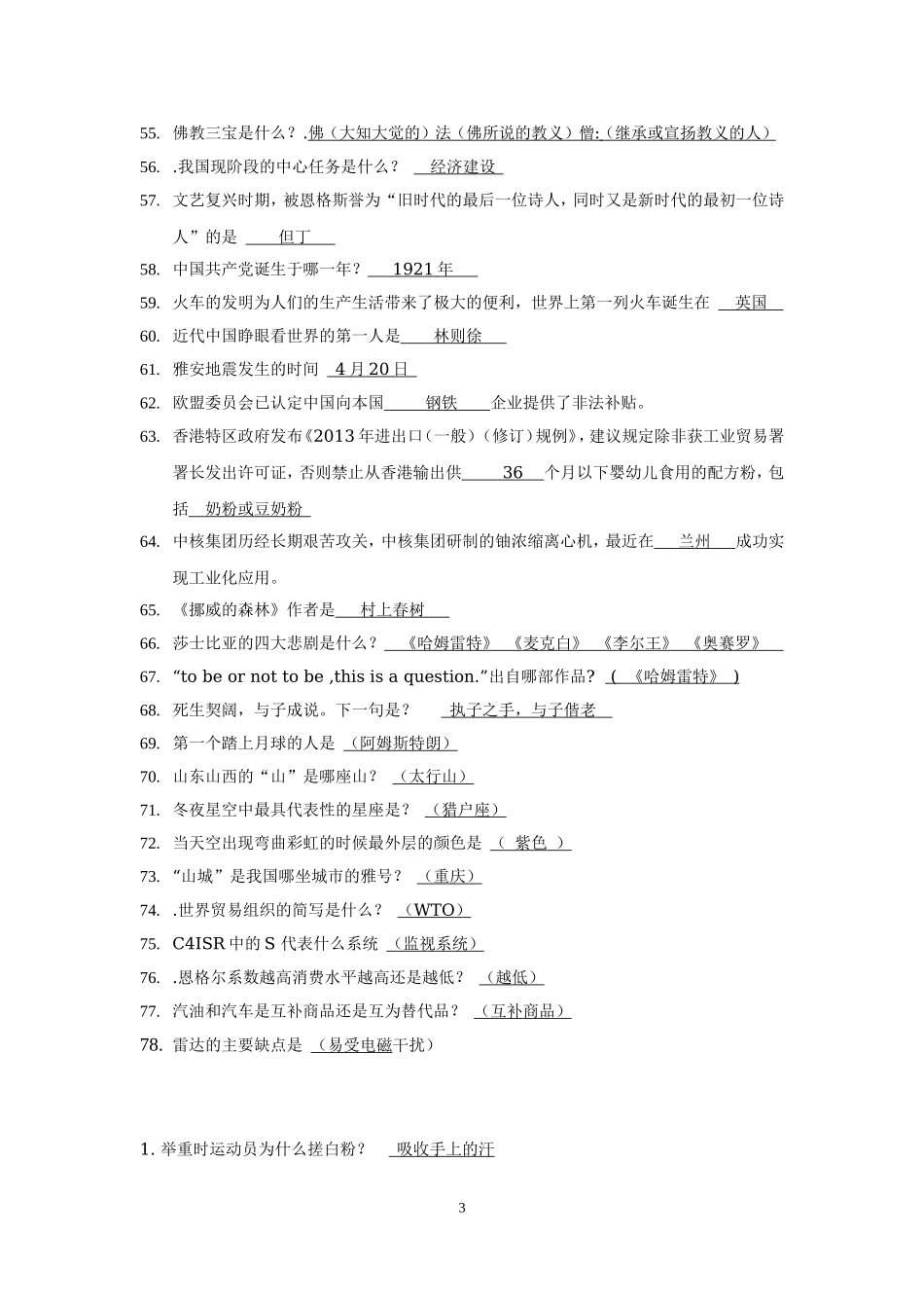 图书馆知识竞赛题库_第3页