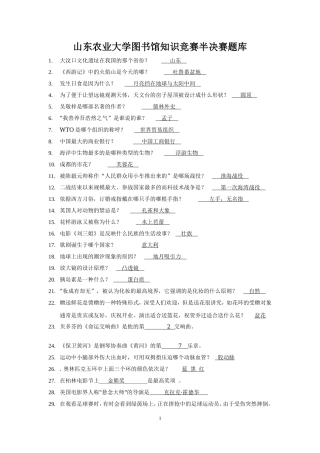 图书馆知识竞赛题库