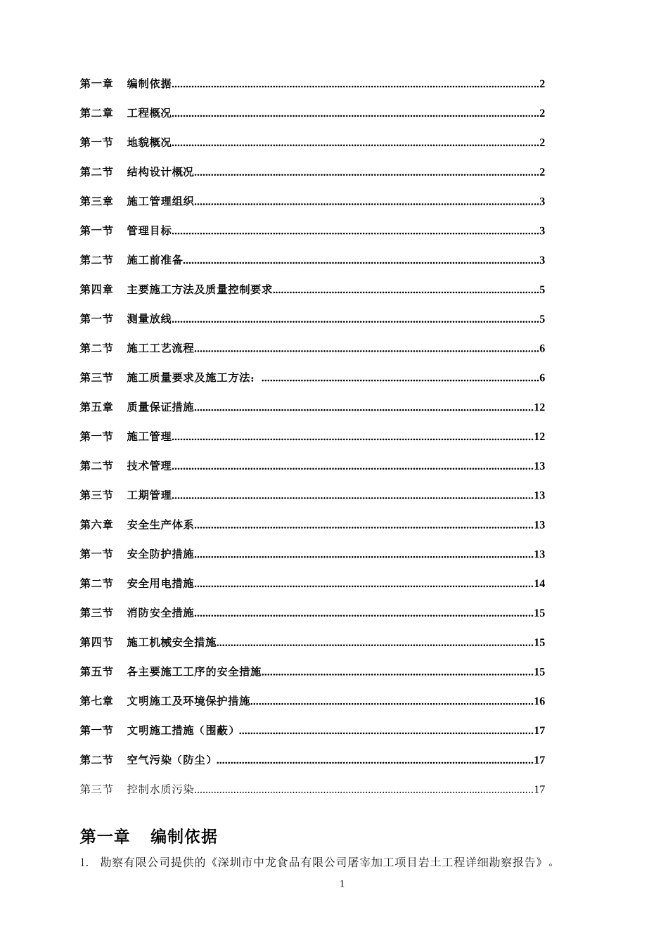 天然基础施工方案_第1页