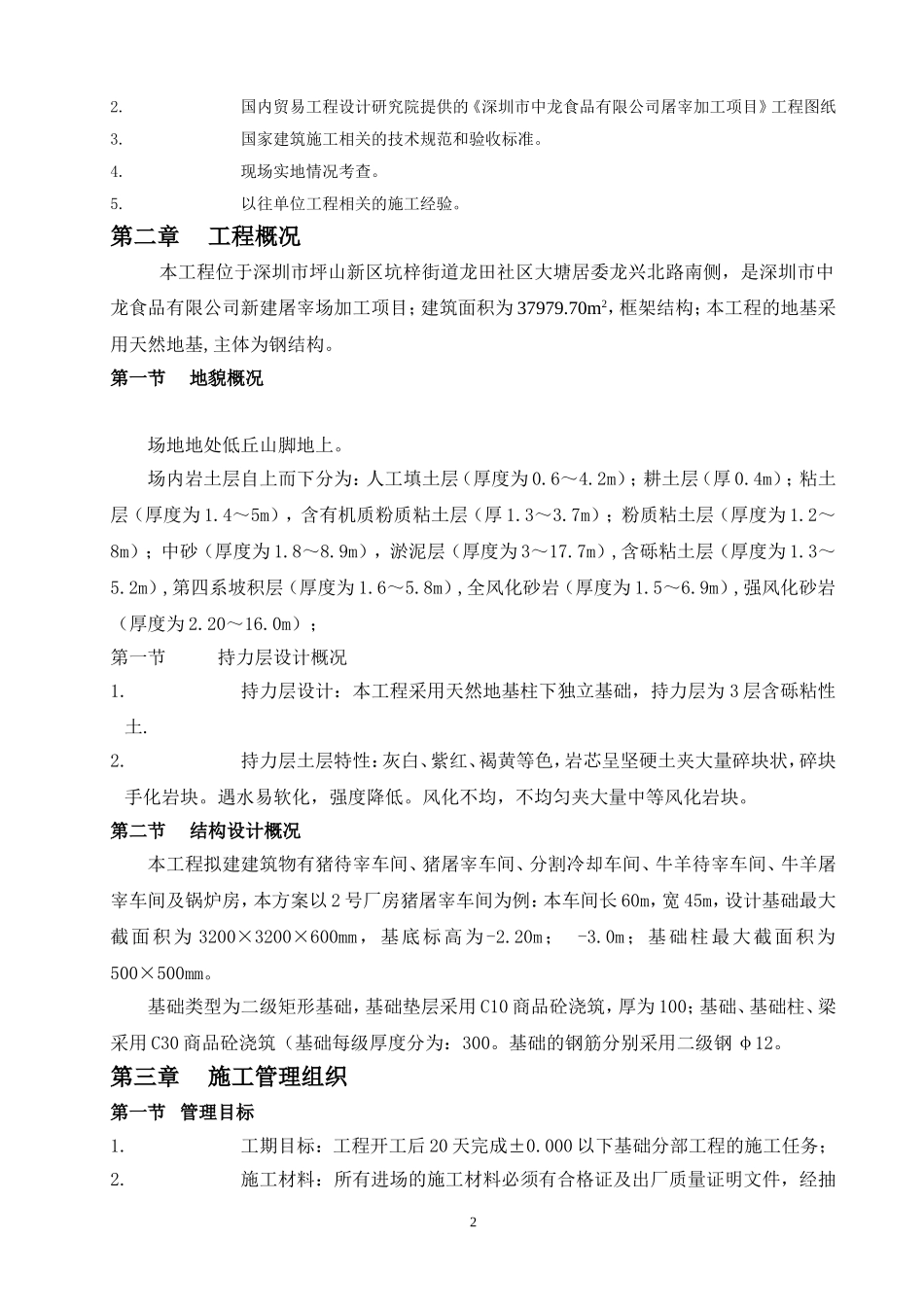 天然基础施工方案_第2页