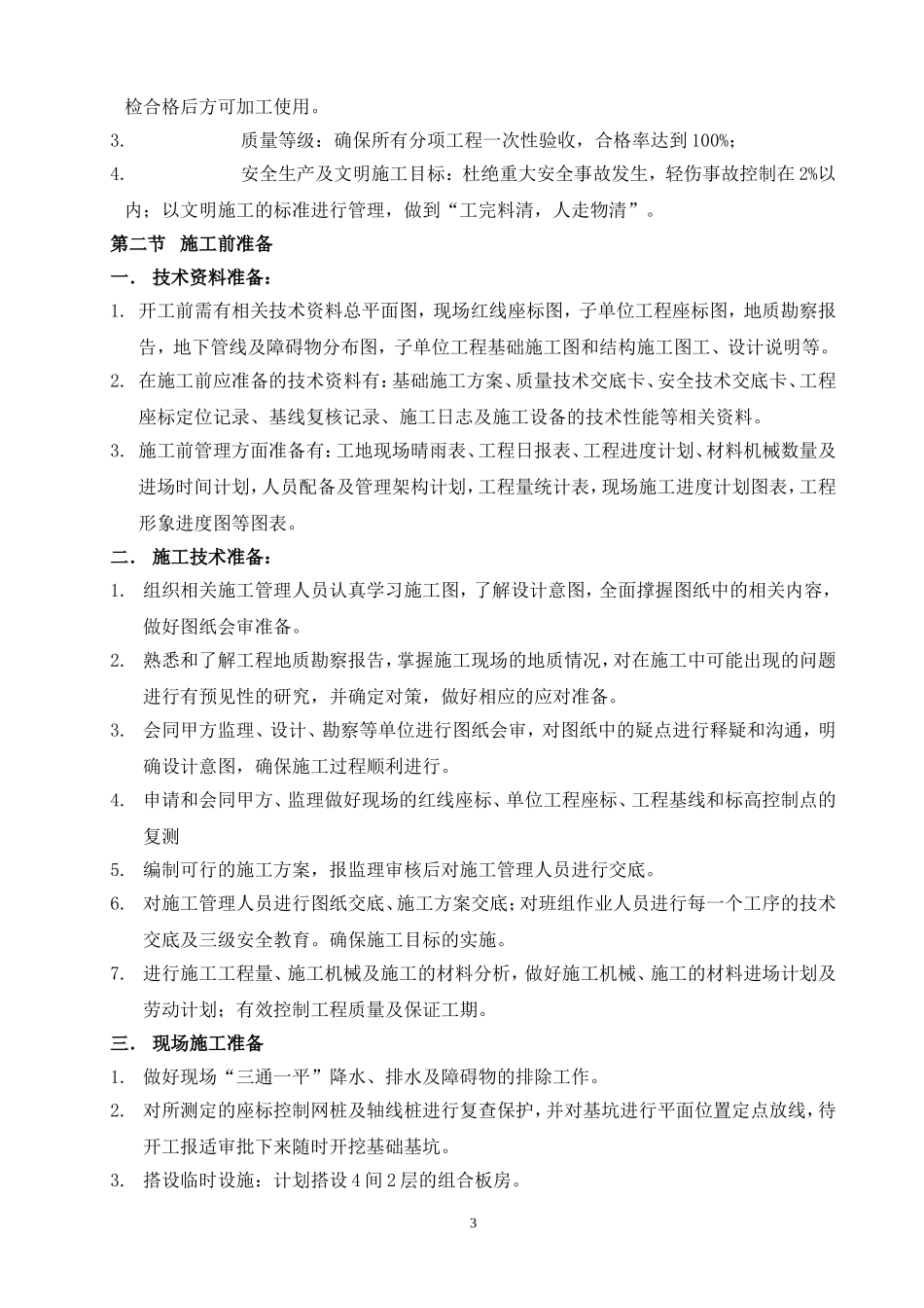 天然基础施工方案_第3页