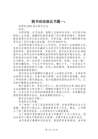 2024年捐书活动倡议书