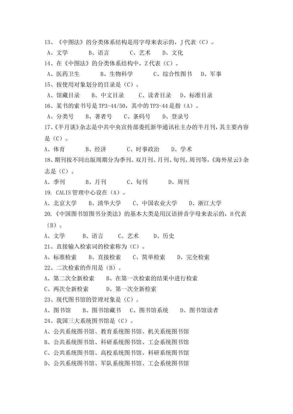 图书馆知识题库_第2页