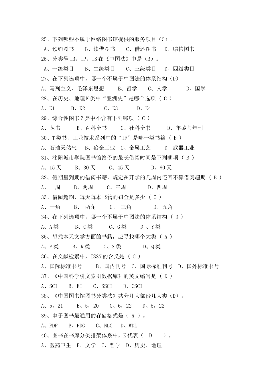 图书馆知识题库_第3页