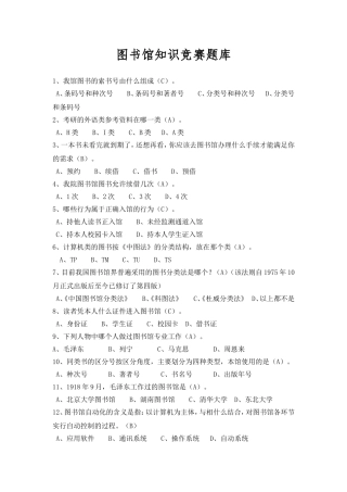 图书馆知识题库