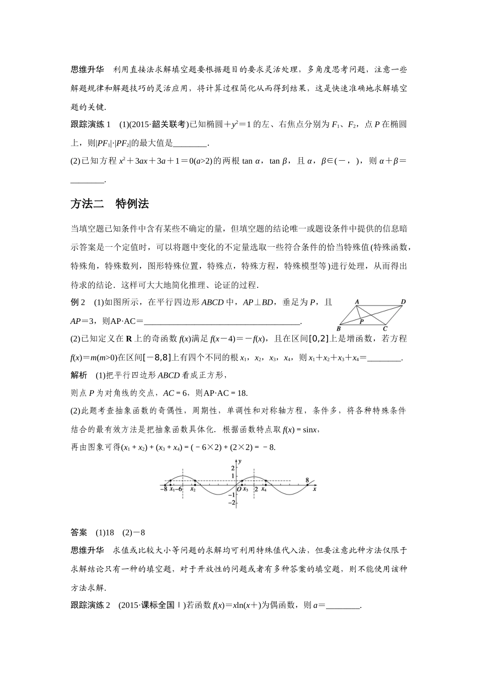 填空题的解法技巧_第2页