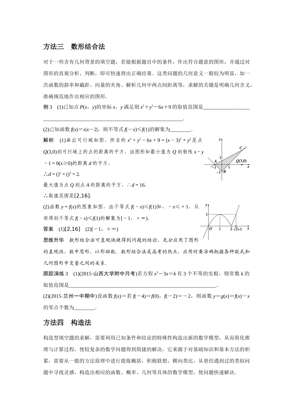 填空题的解法技巧_第3页