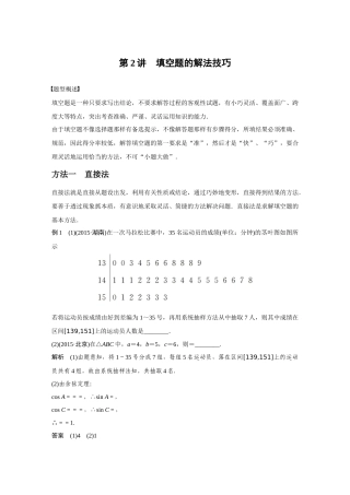 填空题的解法技巧