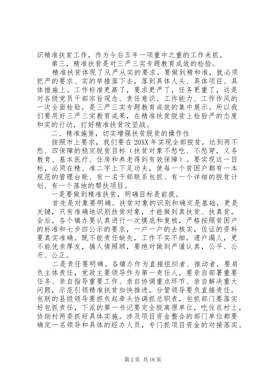 2024年基层扶贫讲话稿_第2页