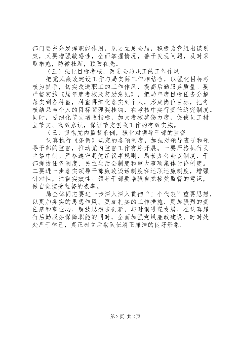 2024年区委加强廉洁建设工作意见_第2页