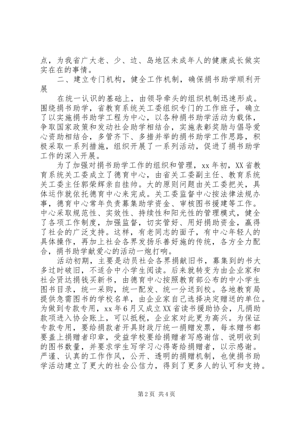2024年捐书活动总结_第2页