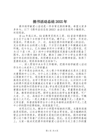 2024年捐书活动总结