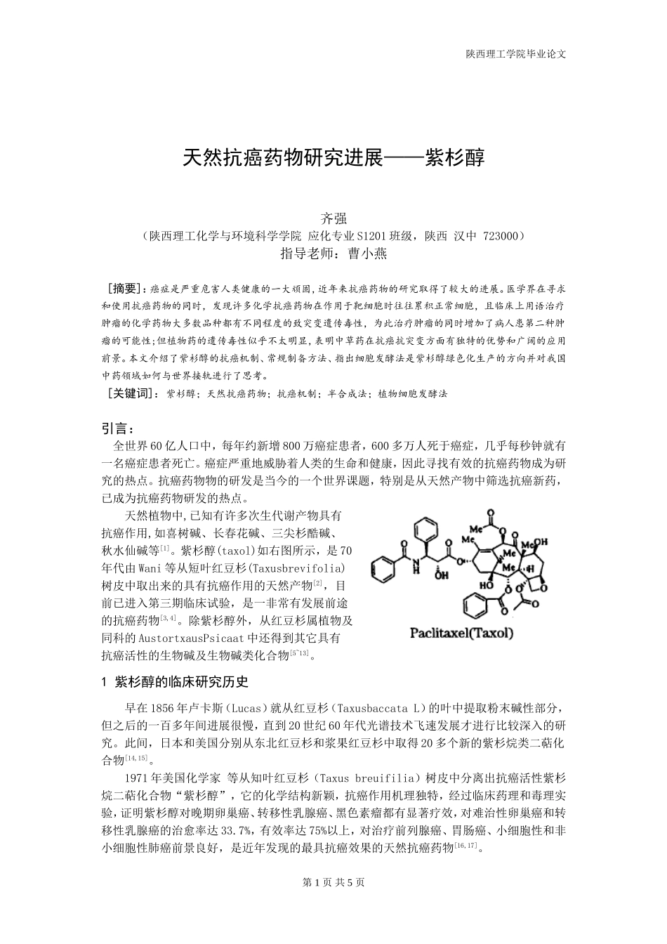 天然抗癌药物_第1页