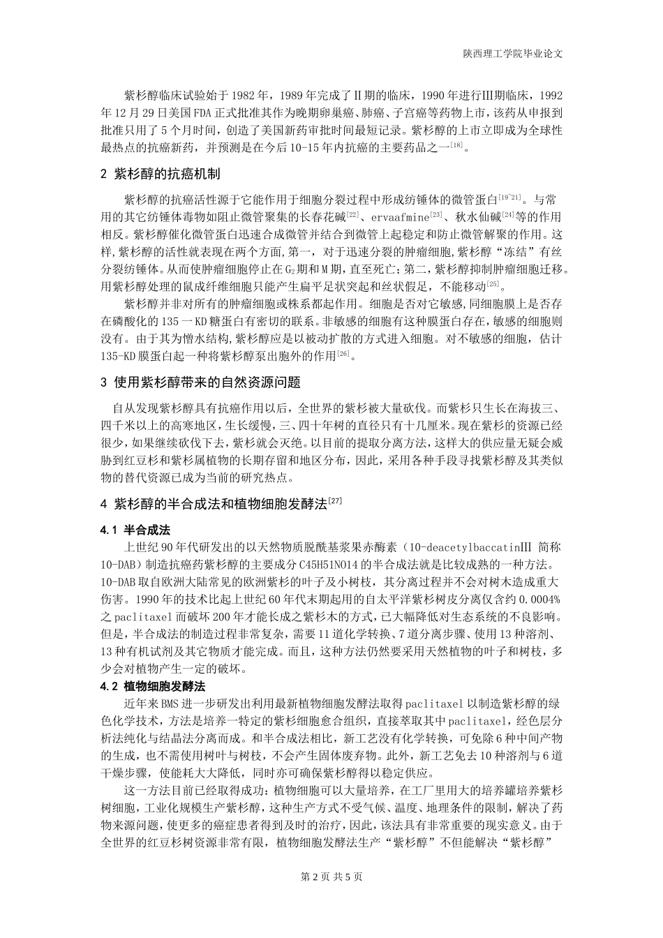 天然抗癌药物_第2页