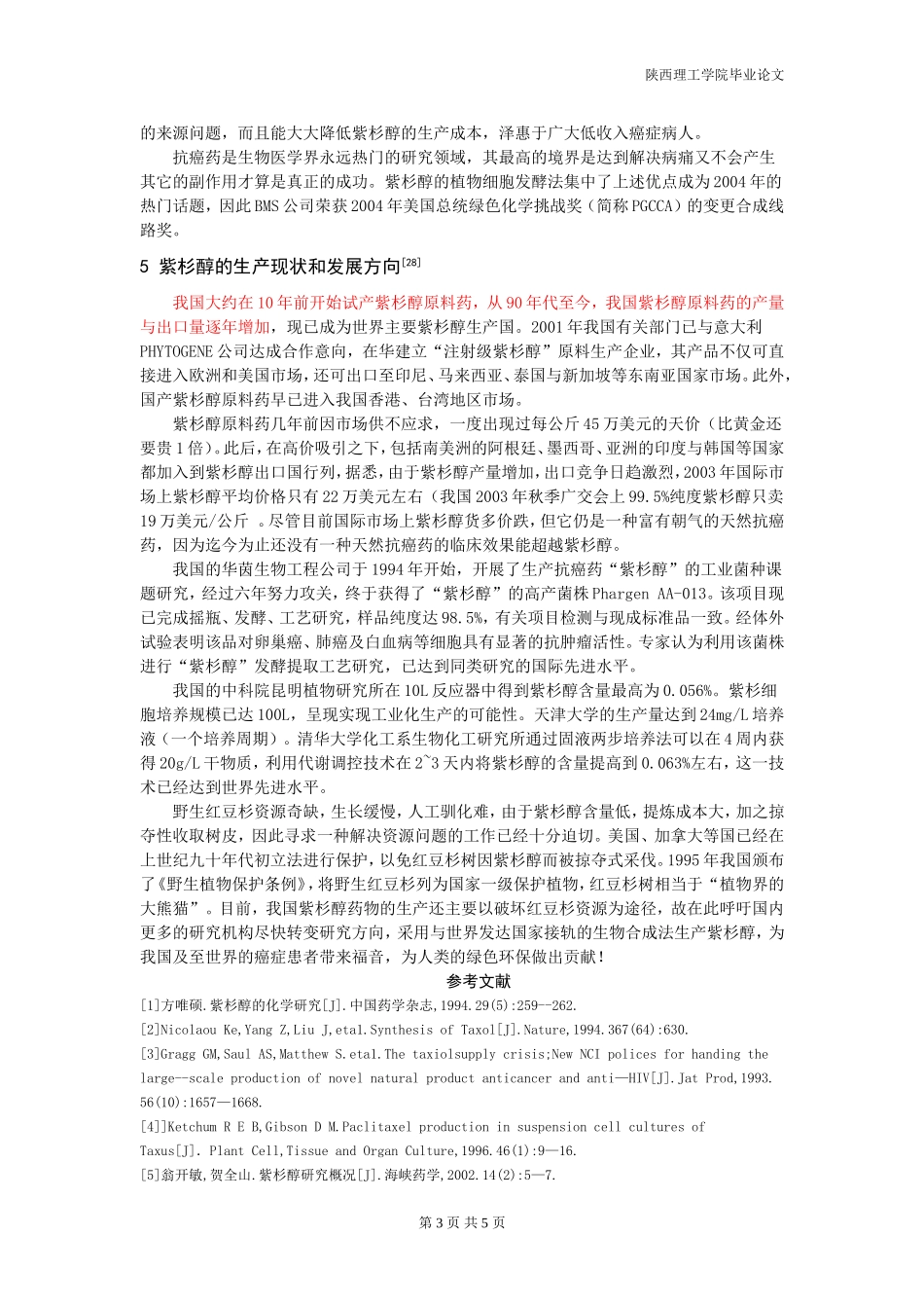 天然抗癌药物_第3页