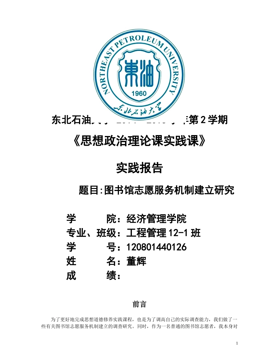 图书馆志愿服务调查研究-(1)_第1页