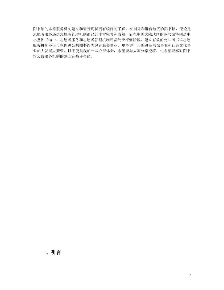 图书馆志愿服务调查研究-(1)_第2页