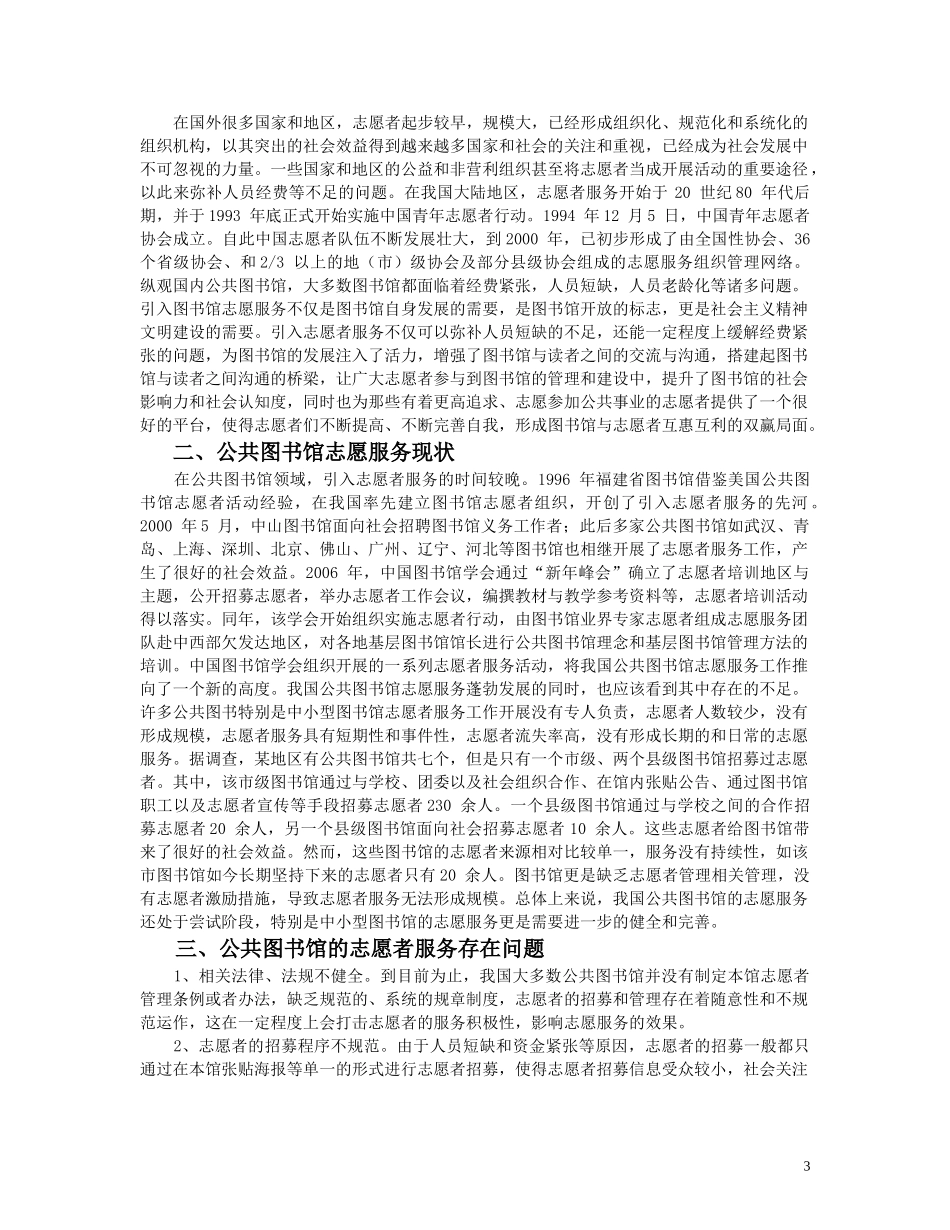 图书馆志愿服务调查研究-(1)_第3页
