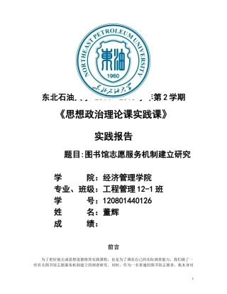 图书馆志愿服务调查研究-(1)