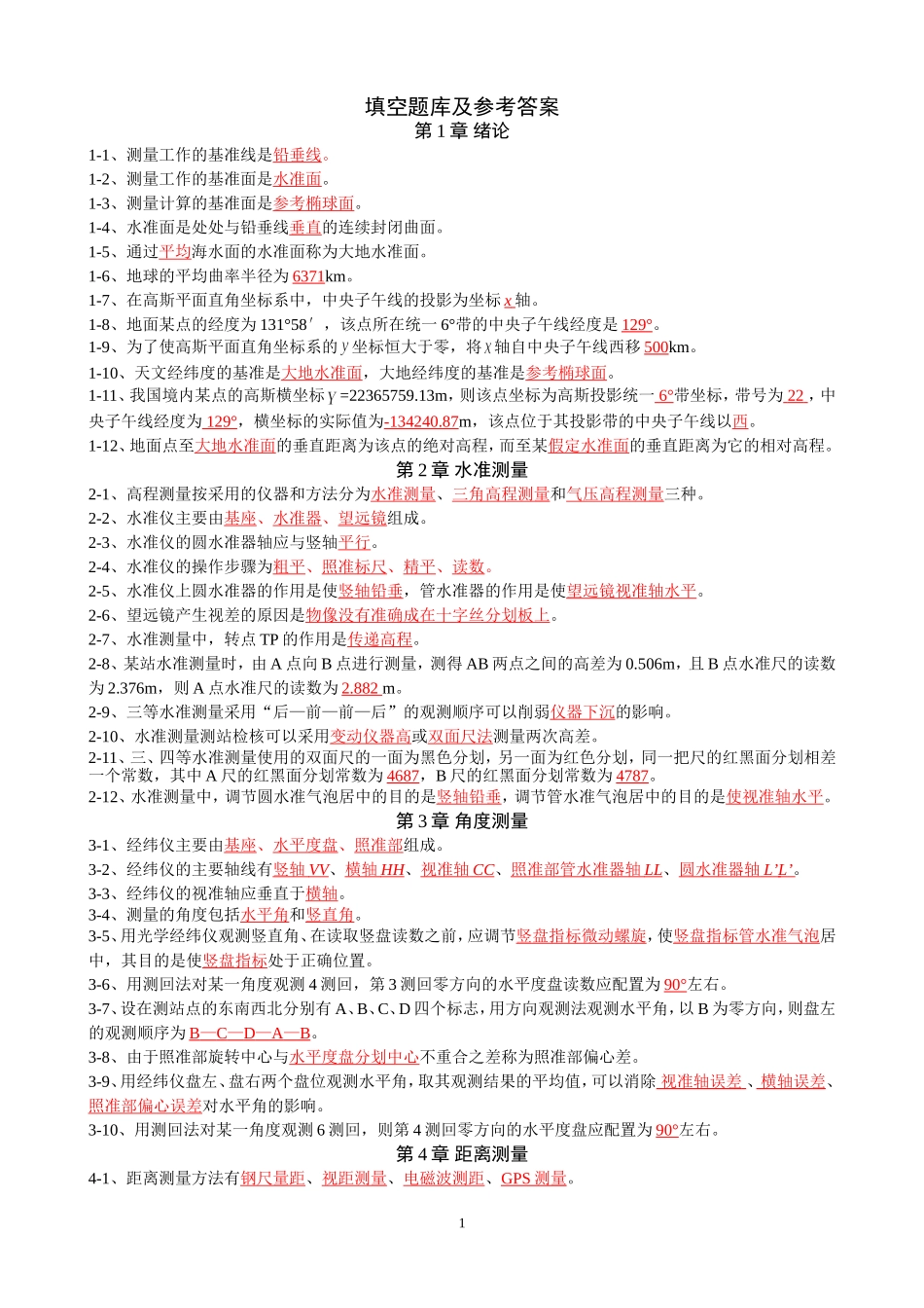 填空题库及参考答案_第1页